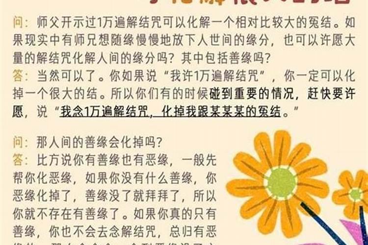 念解怨结真言能化解官非吗？