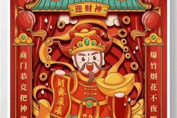 正月初五的财神禁忌