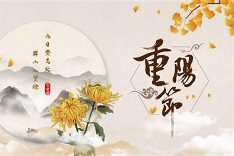 重阳节是为了祭祀谁的？
