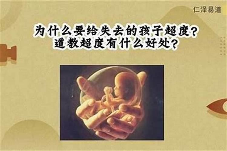 打胎三年不给婴灵超度