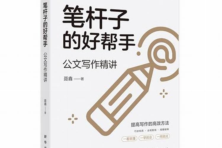 拿笔杆子的童子命好吗？