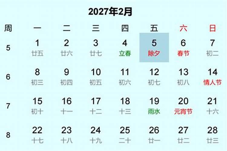 2027除夕几点关门？