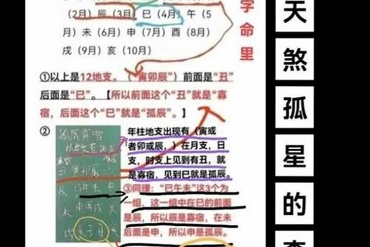 天煞孤星命的八字如何化解？