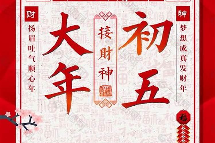 正月初五的狗运气