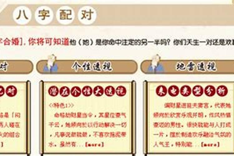 八字合婚一般多少分？