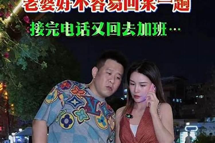 梦到老婆回来又走了
