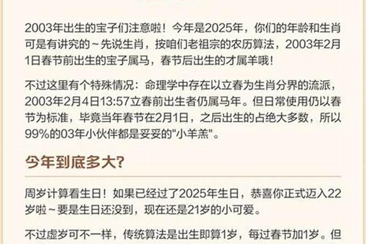 2003属羊正月初二命运