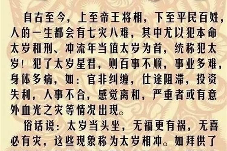 如何判断属相犯太岁？
