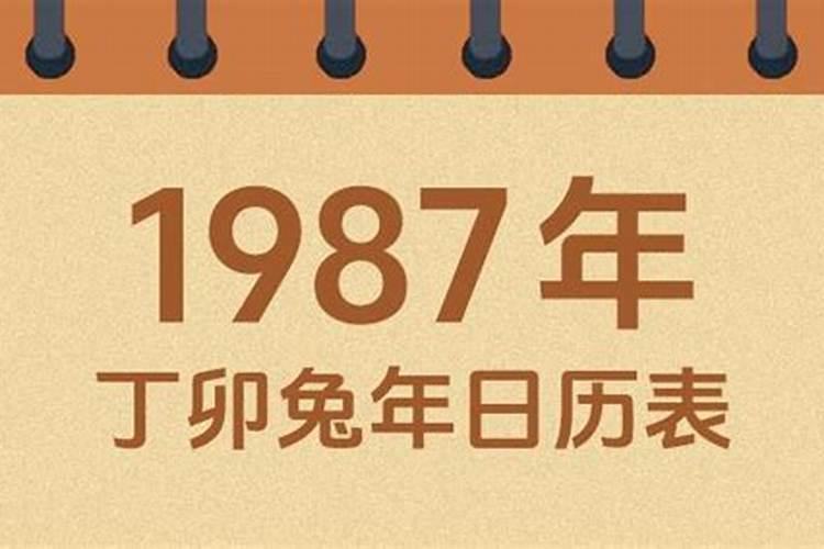 1987农历九月初九多大？