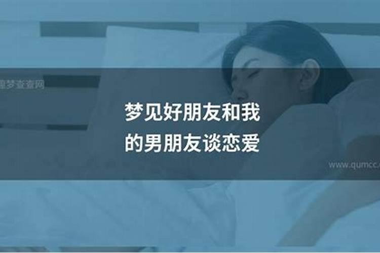 梦见男朋友的好朋友亲我