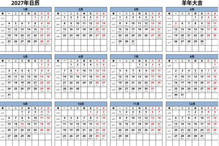 2027年农历7月16日出生运程