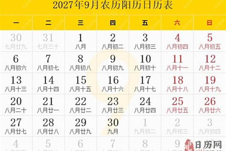 2027九月初九阳历多少？