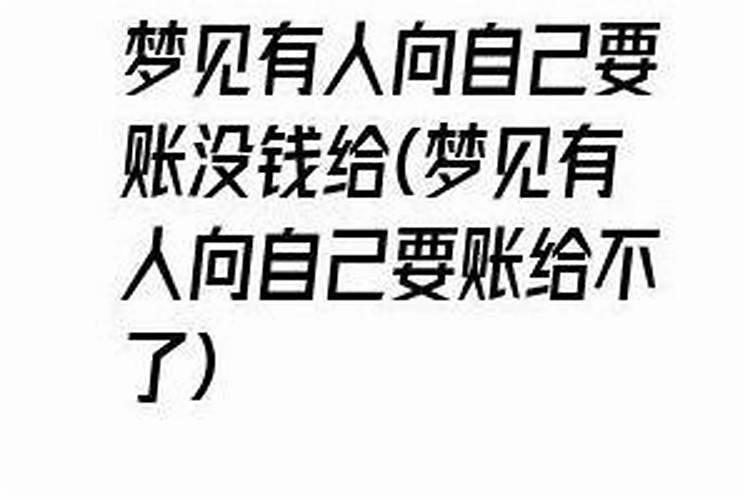 怀孕梦见别人给钱我要了