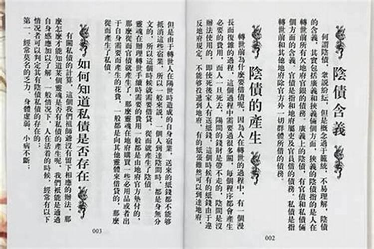 坠胎后怎样还阴债？