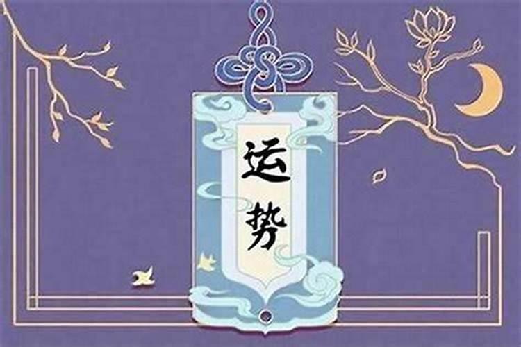 今年我本命年太多的不顺心？