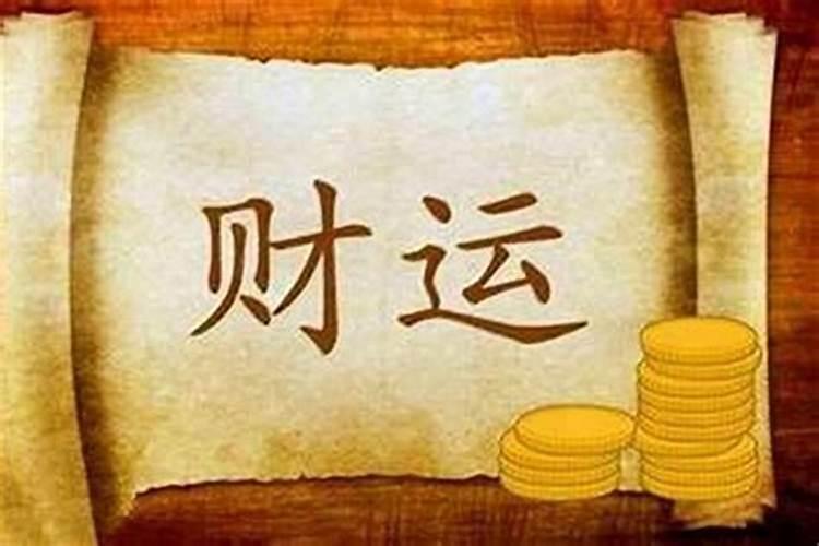 如何提升财运最好的方法？