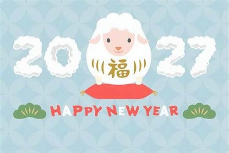 91年3月羊2027年运势如何？