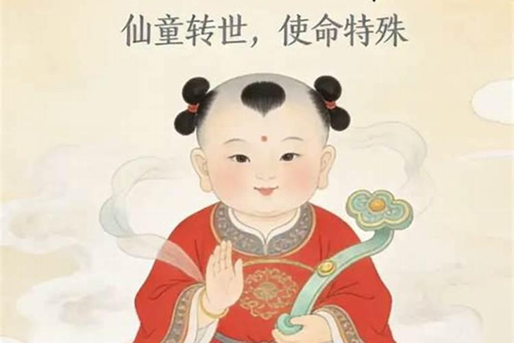 童子命分什么地方童子？