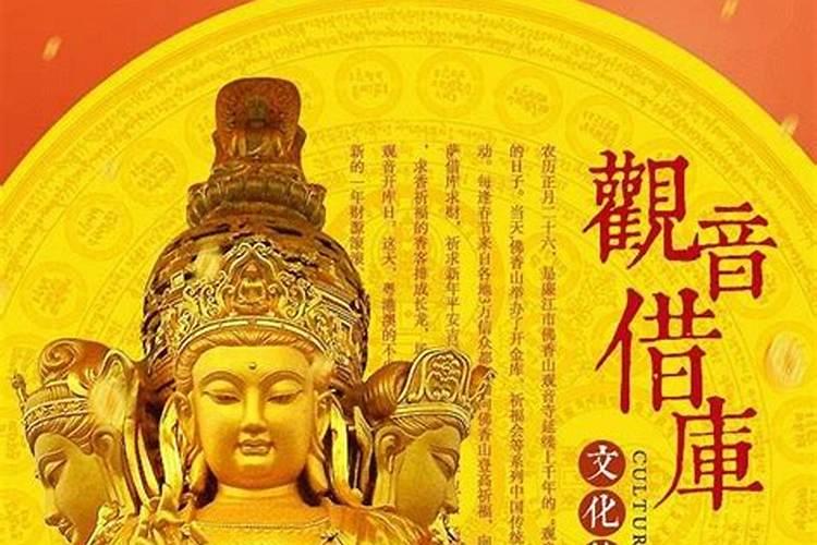 正月二十六观音开财库