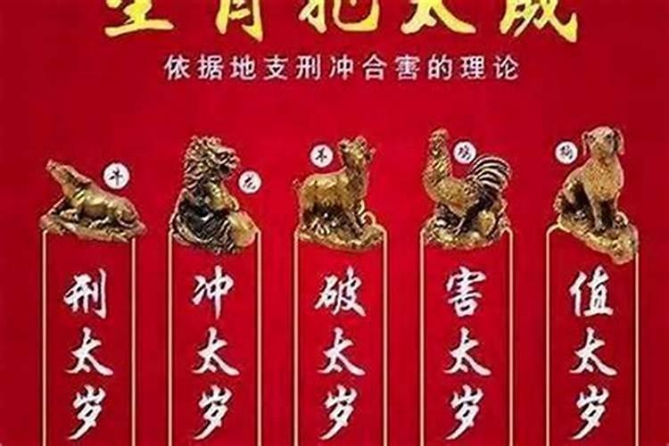 属猴冲太岁是什么意思？
