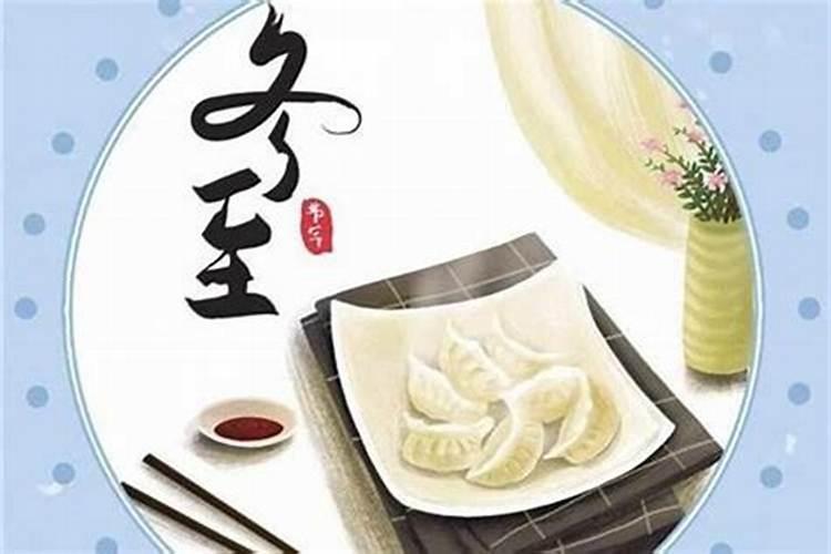兰州人的冬至习俗