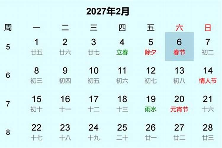 2027年几号过年除夕？