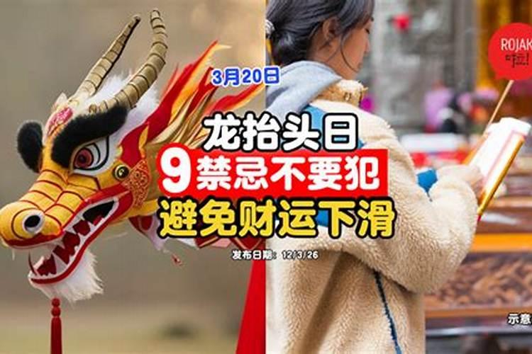 龙抬头这天避免哪六件事？