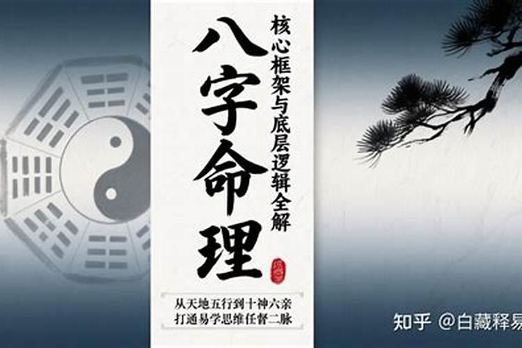 八字命理的底层逻辑
