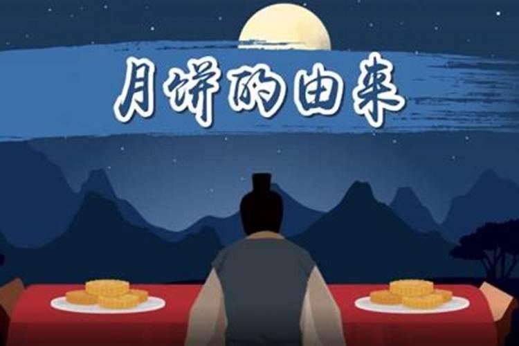 中秋节日的来历是什么？