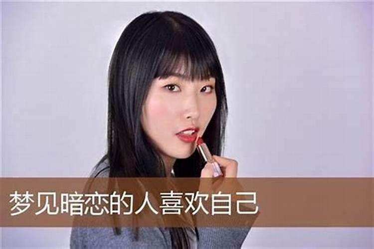 梦见女生喜欢自己的男朋友