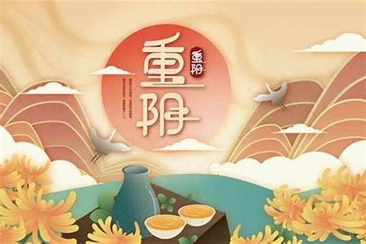 农历的九月初九叫什么？