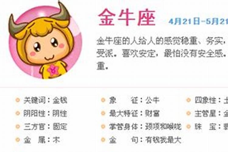 金牛座男生性格脾气