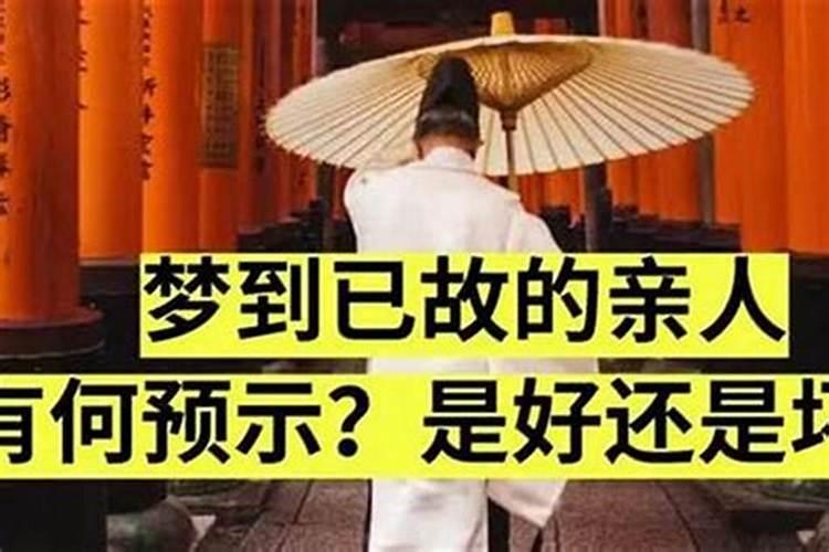 梦到已故之人再次办葬礼