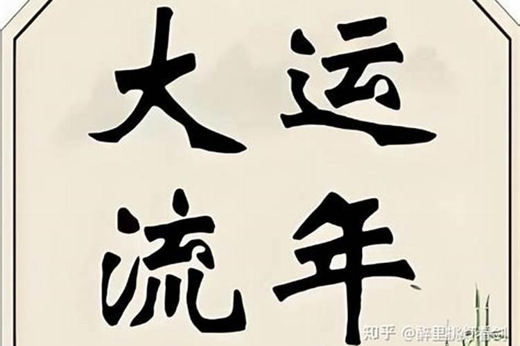 怎么知道流年在哪个大运？