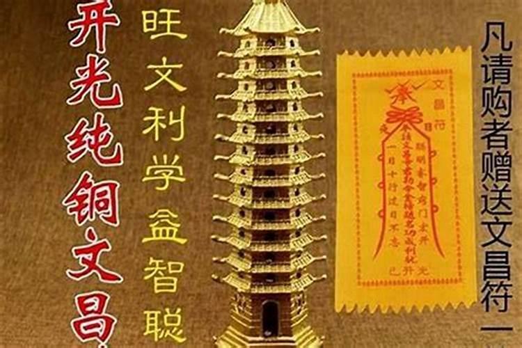 找真正开光的文昌塔