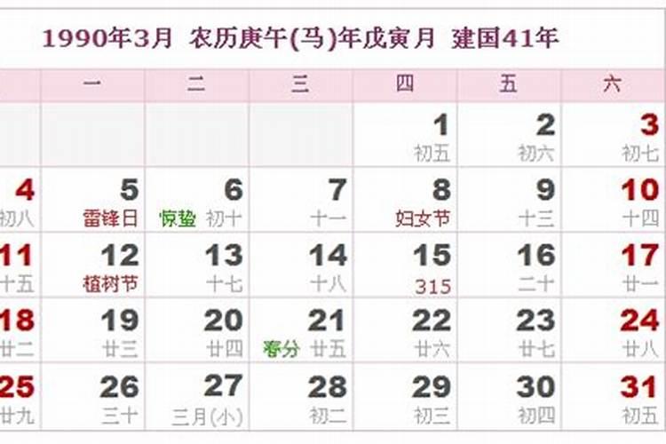 1990年农历4月初七今年的运势