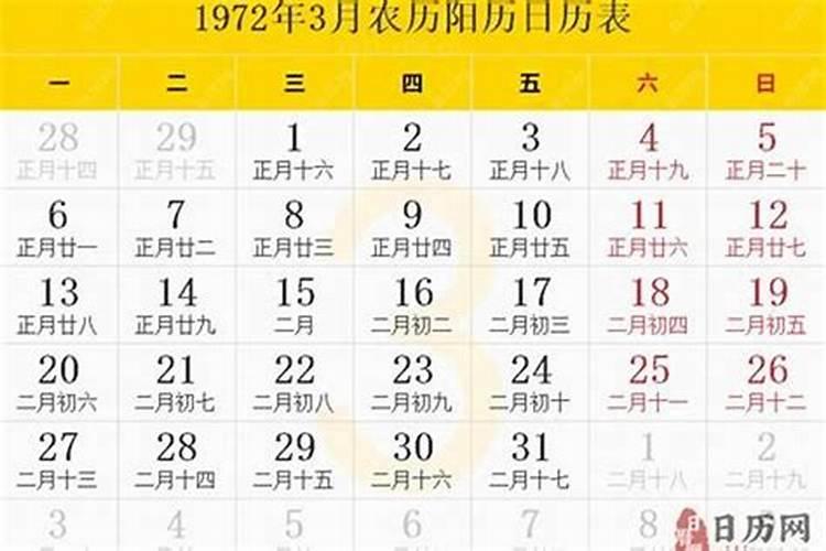 1972出生一生运程