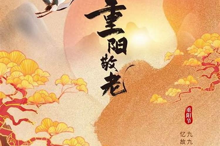 今年重阳节是几点？