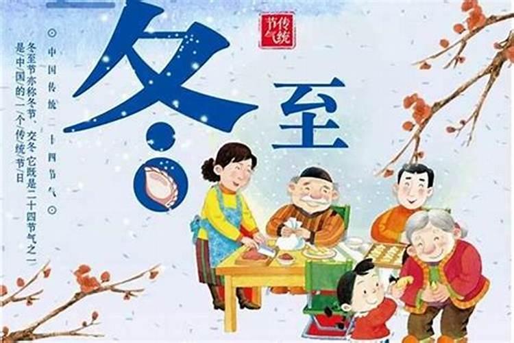 为幼儿讲解冬至的来历