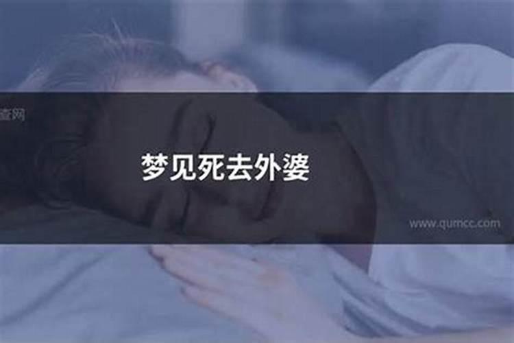 梦见亲戚死去是什么兆头？