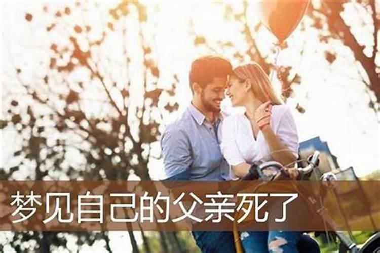 梦见前妻爸爸死了是什么意思？
