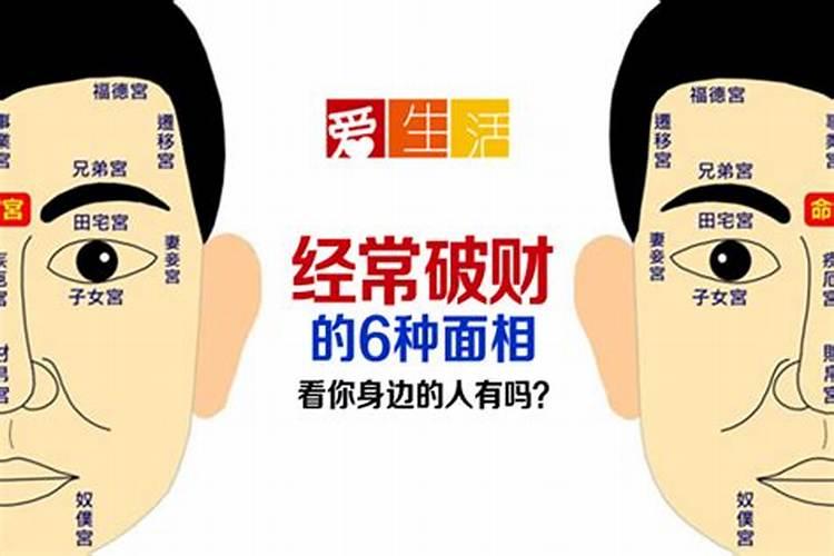 破财的面相是怎样的？
