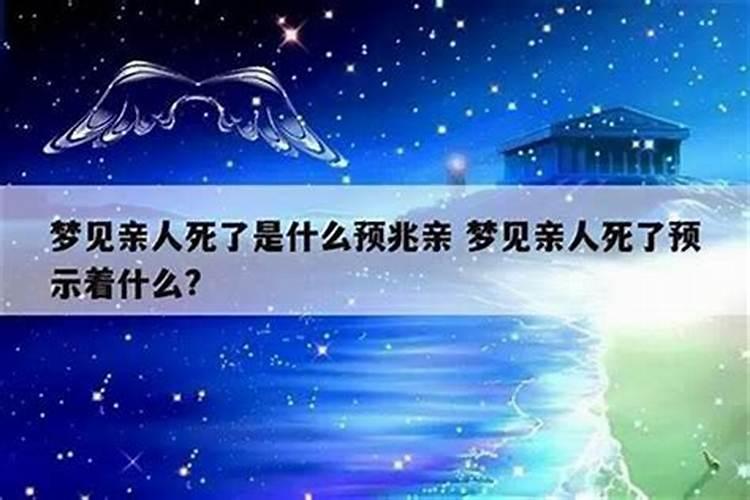 梦到过世的亲人又活了