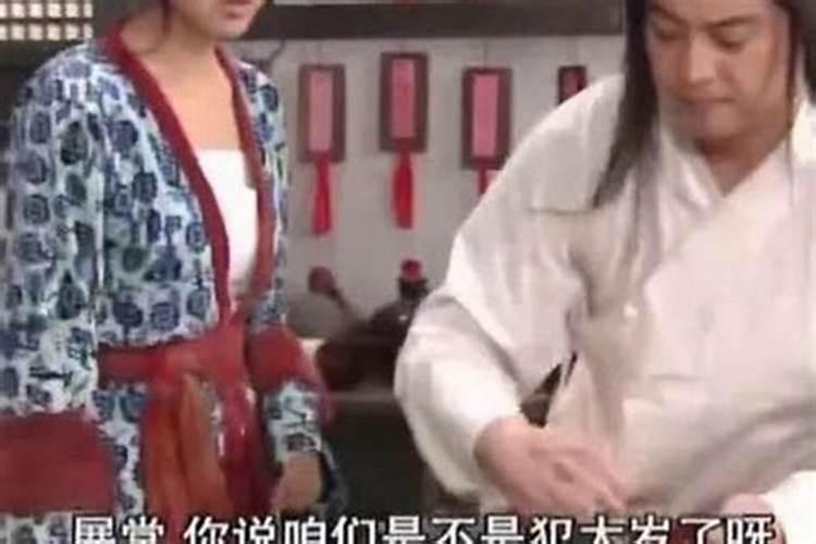 犯太岁真的很不顺吗怎么破解呢？