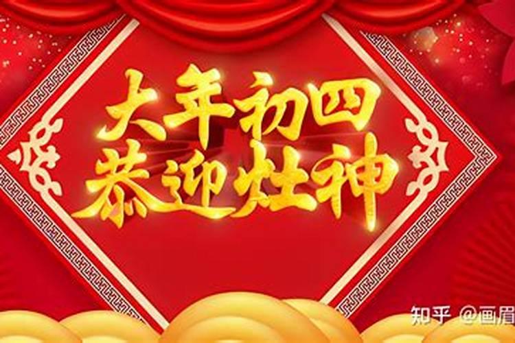 初四可以拜太岁吗？