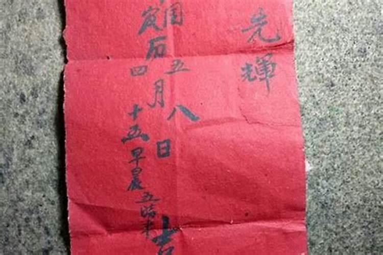 算命后生辰八字写纸上被烧会怎么样？