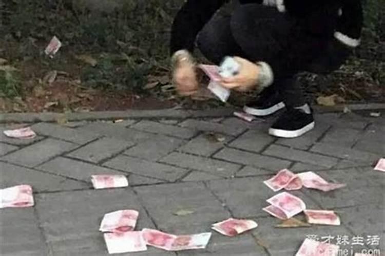 梦见丢了钱后来找到了