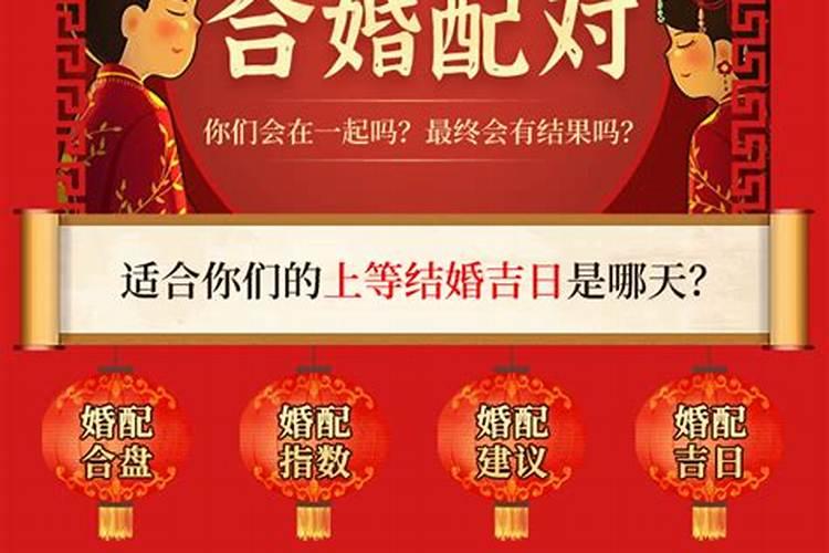 最准的在线八字合婚