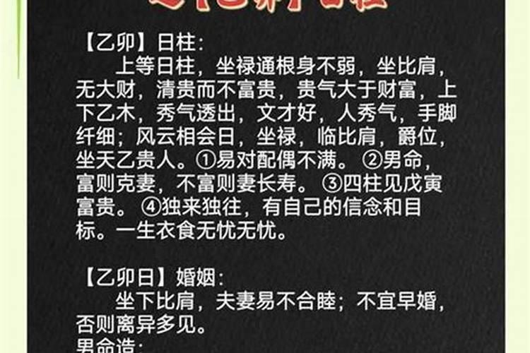 乙卯日女命婚姻不顺