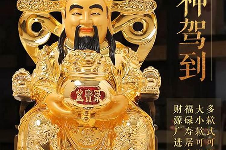财神爷去哪里买？